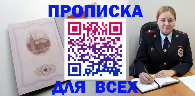 прописка штамп в Давлеканово